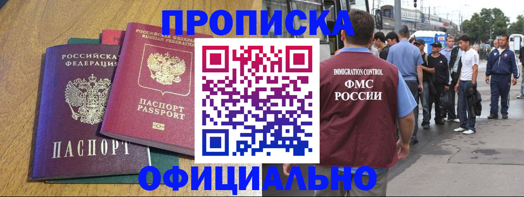 прописка регистрация в Ершове